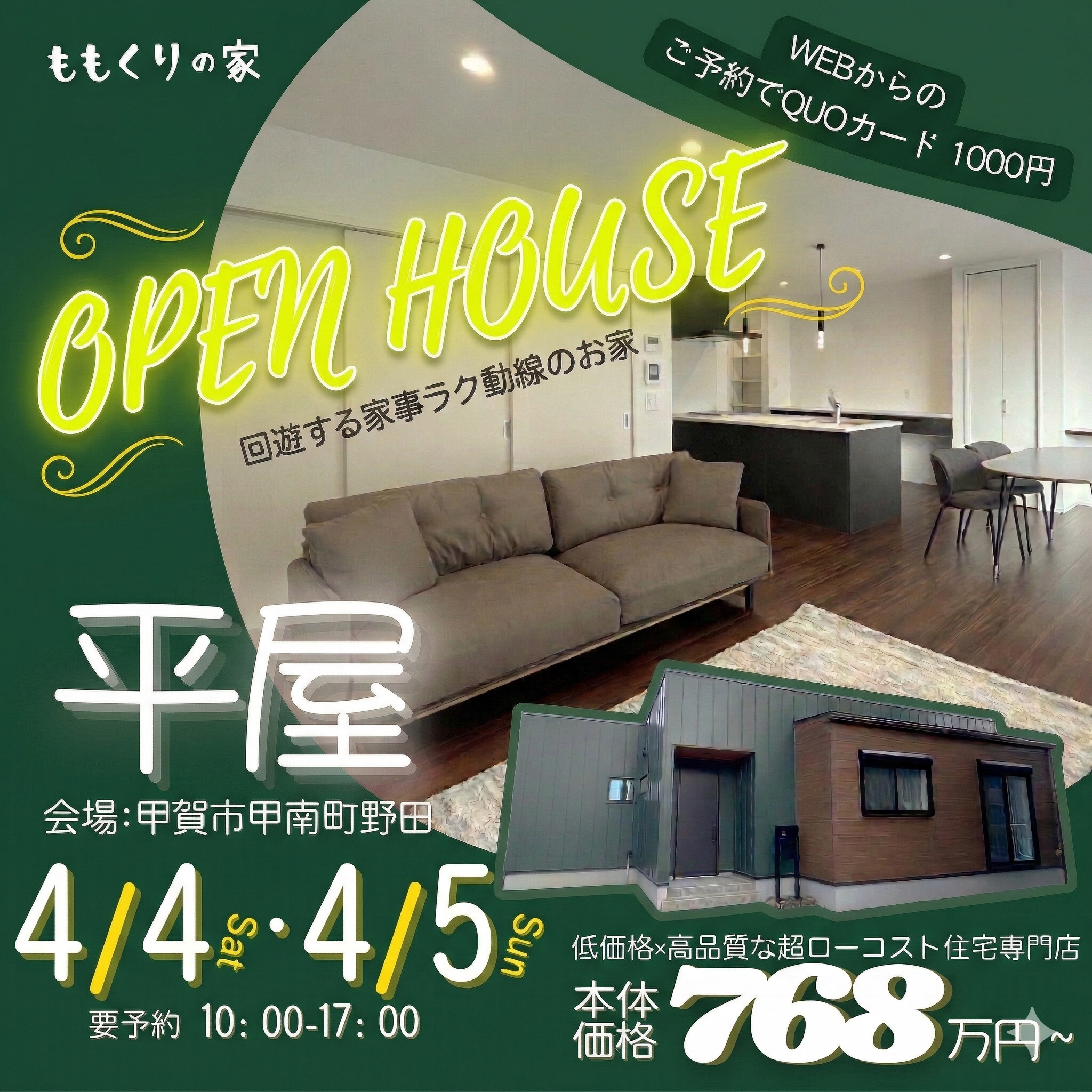 甲賀市甲南町野田モデルハウス見学会!開催☆