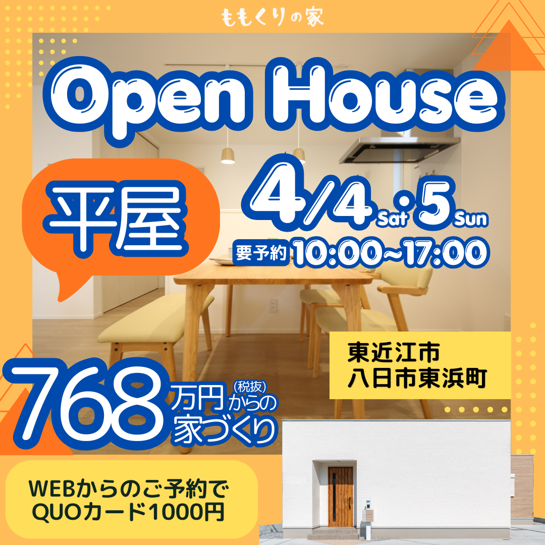 東近江市八日市東浜町モデル見学会!開催☆