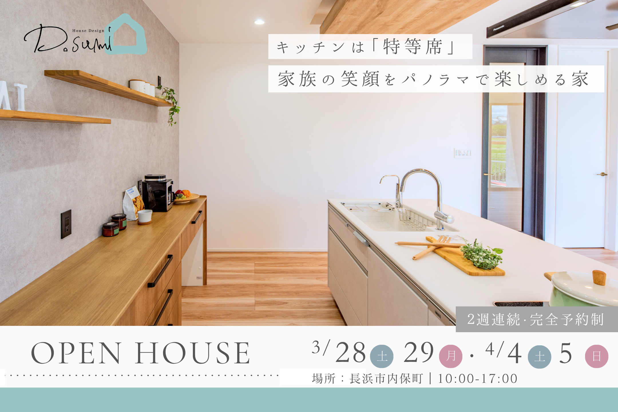 【長浜市内保町】完成見学会!