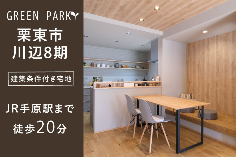 【グリーンパーク川辺】全4区画