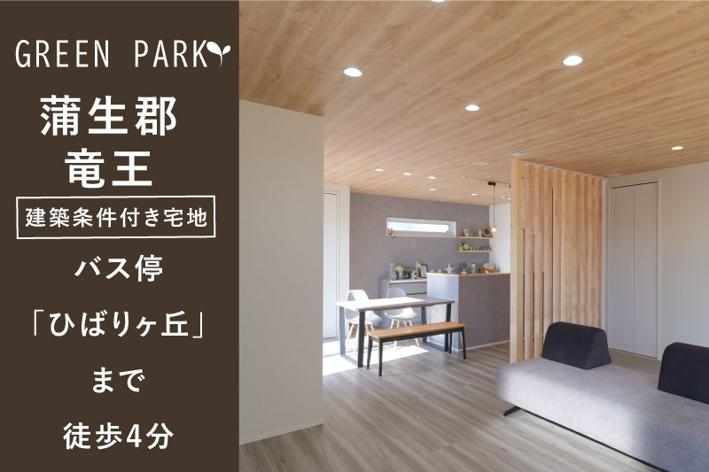 【グリーンパーク竜王山中】全2区画