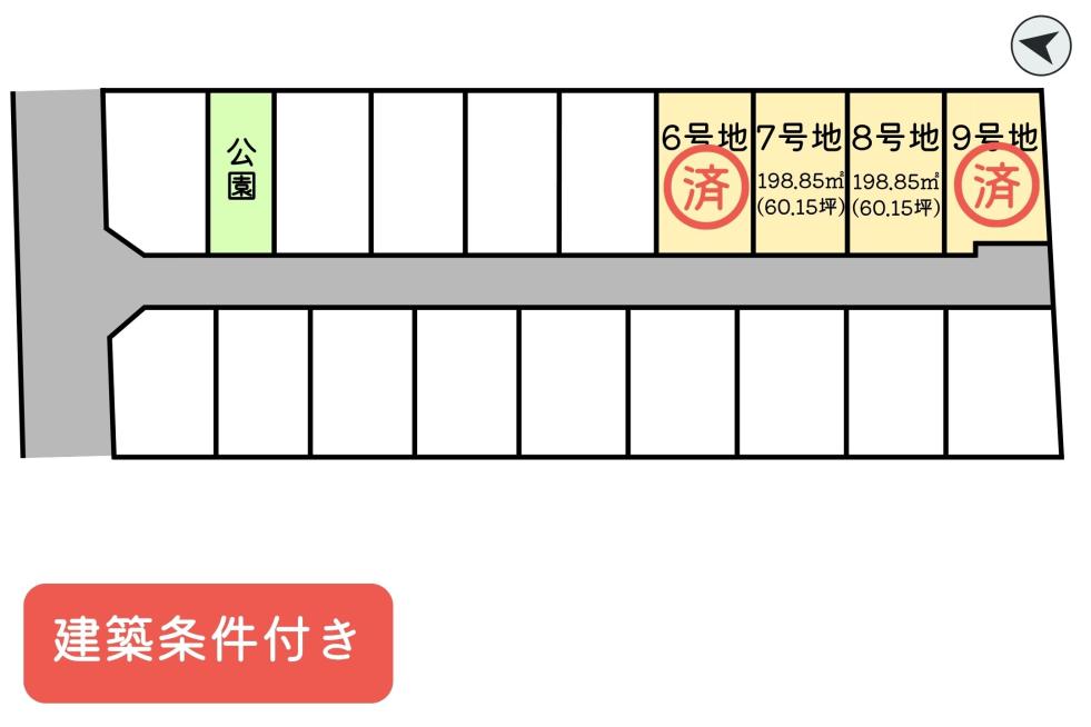 【建築条件付】長浜市宮司町7号地・8号地(土地)