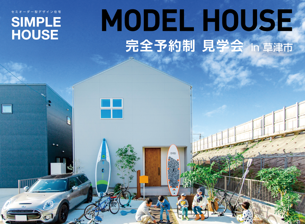 草津市『グレーのシンプルモダンのお家』ご予約受付中！
