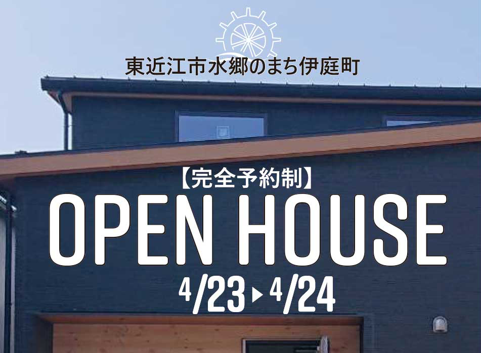 ＜2日間限定＞オープンハウス新築【予約制】東近江市伊庭町