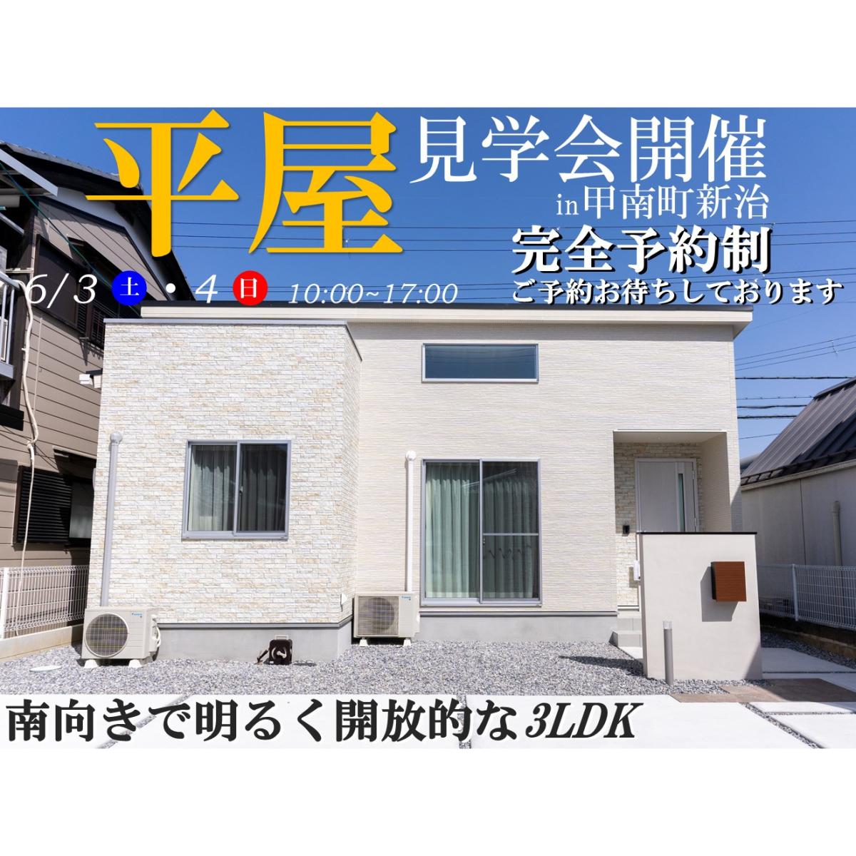 【水口店】モデルハウス見学会開催