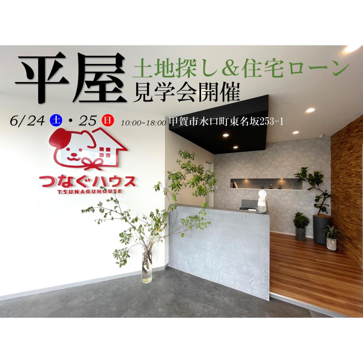 【水口店】お家づくり相談会開催