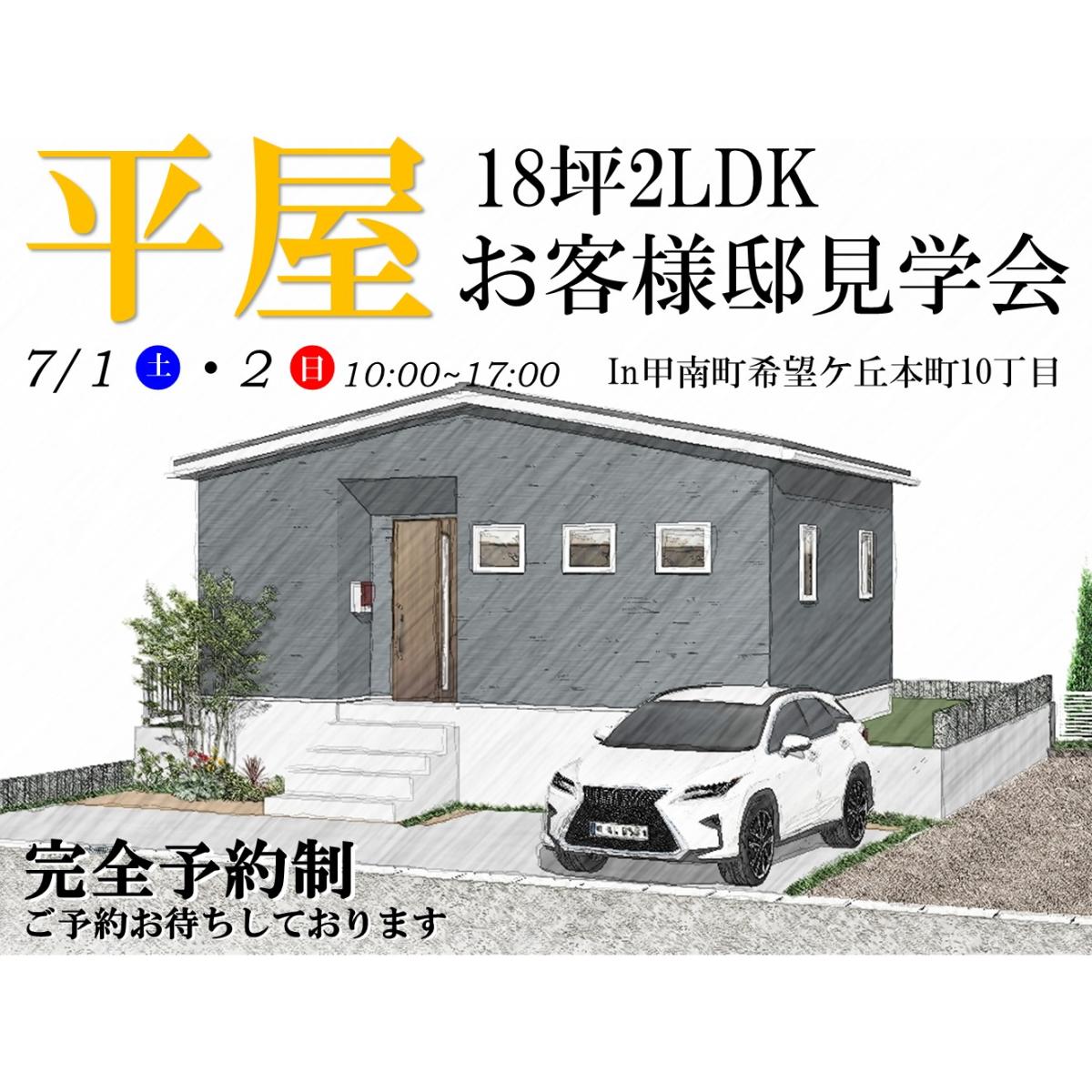【水口店】お客様邸見学会開催!!