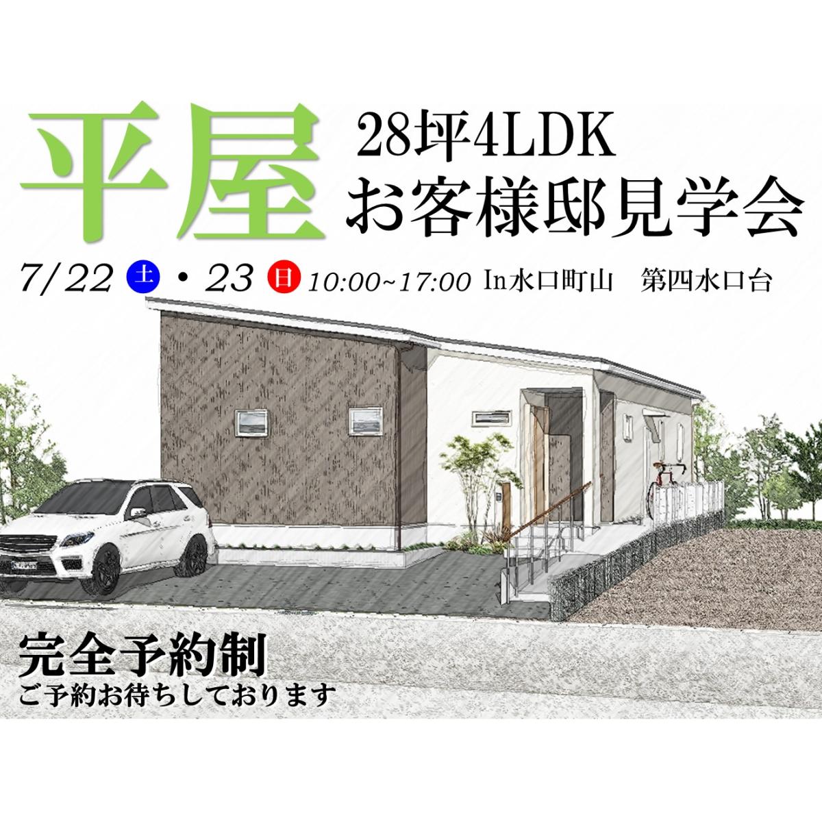 【水口店】お客様邸見学会開催!!