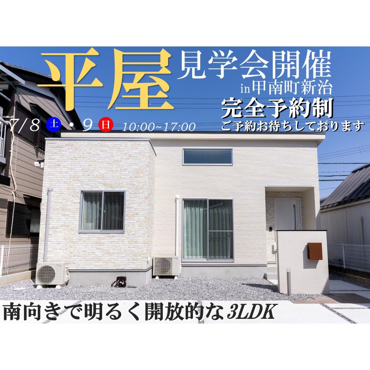 【水口店】モデルハウス見学会開催!!