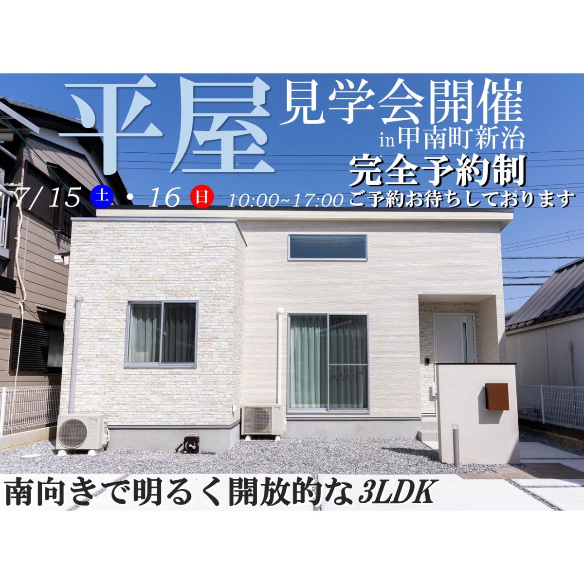 【水口店】モデルハウス見学会開催!!