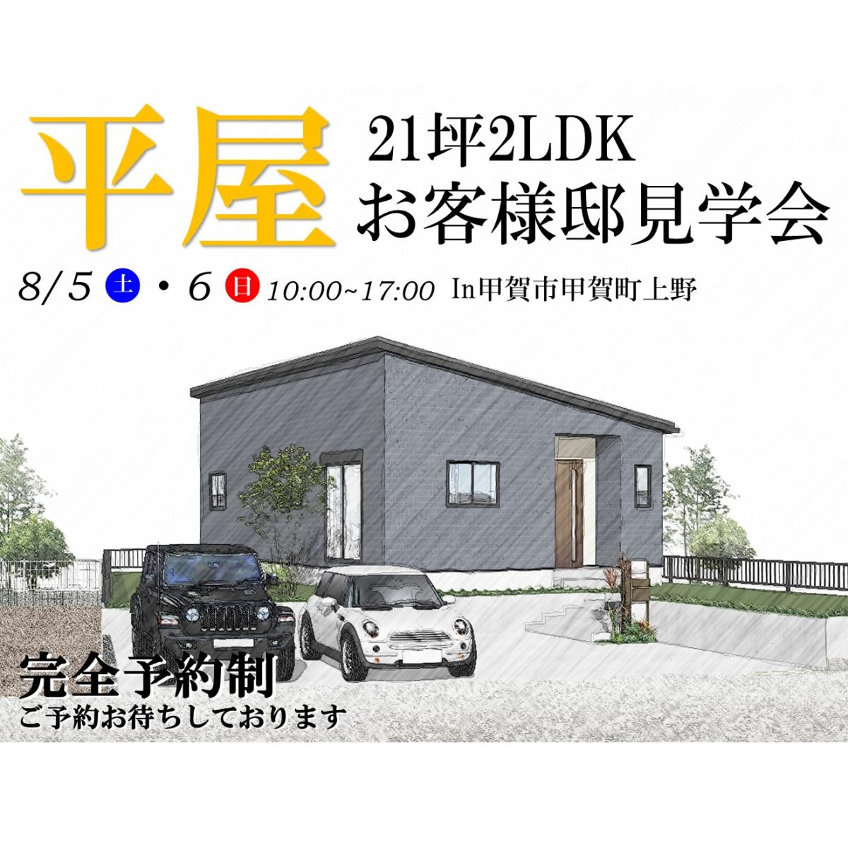 【水口店】お客様邸見学会開催!!