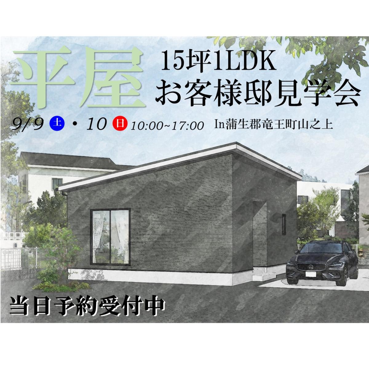 【水口店】お客様邸見学会開催!!