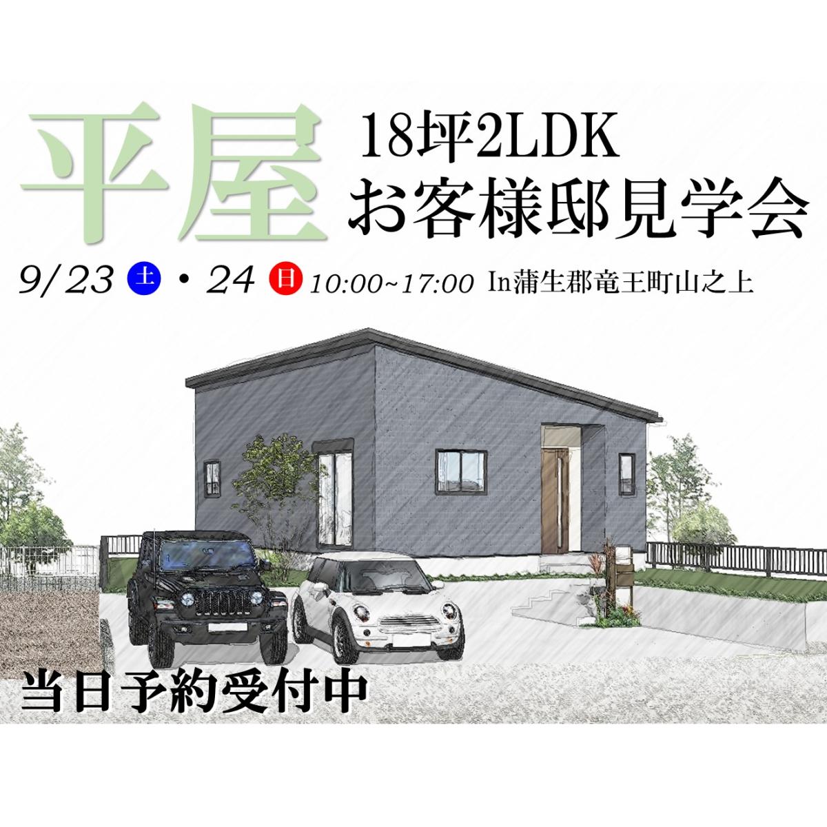 【水口店】お客様邸見学会開催!!