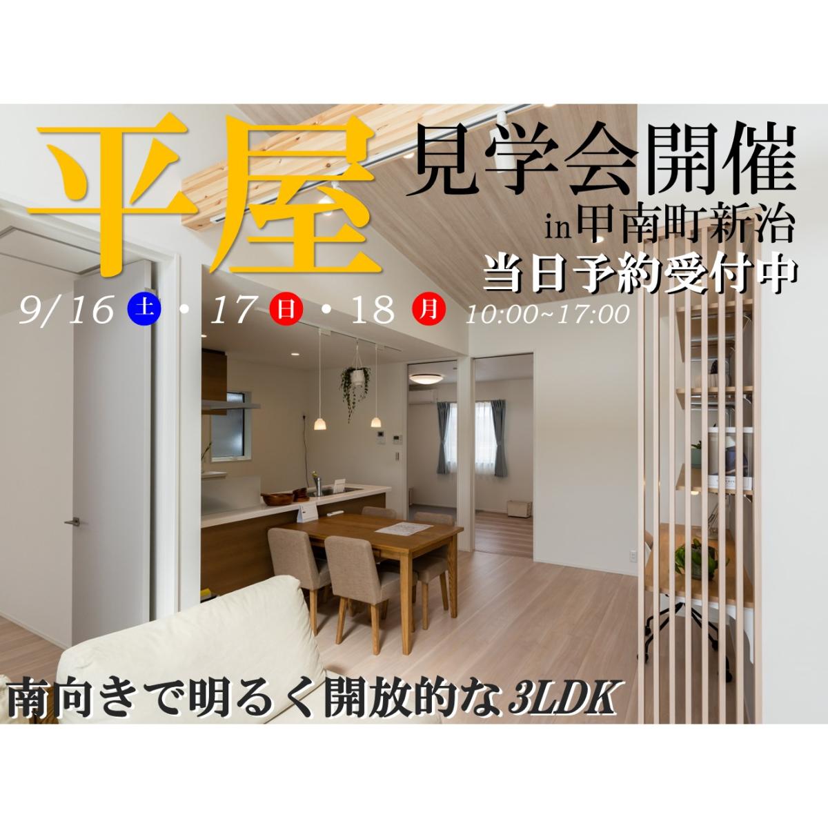 【水口店】モデルハウス見学会開催!!