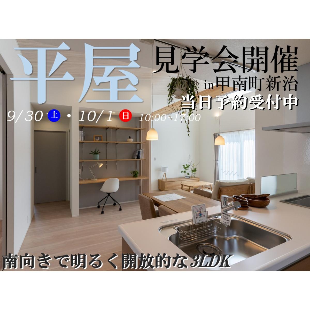 【水口店】モデルハウス見学会開催!!