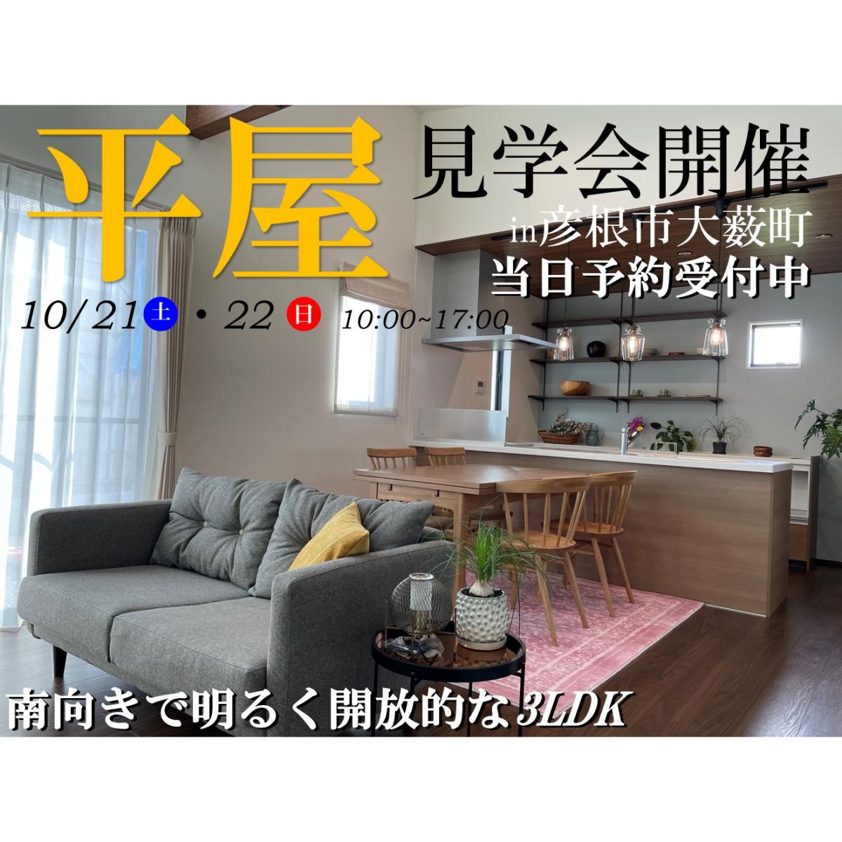 【彦根店】モデルハウス見学会開催!!