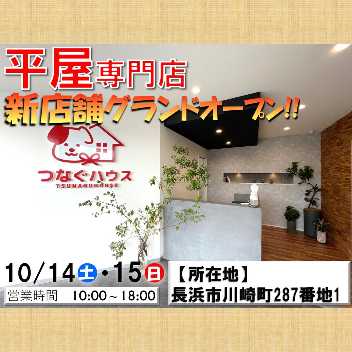 【長浜店】新店舗グランドオープン!!