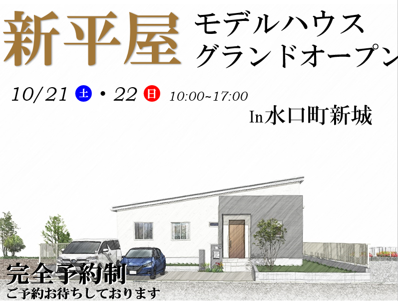 【甲賀市】水口町新城にて見学会開催‼