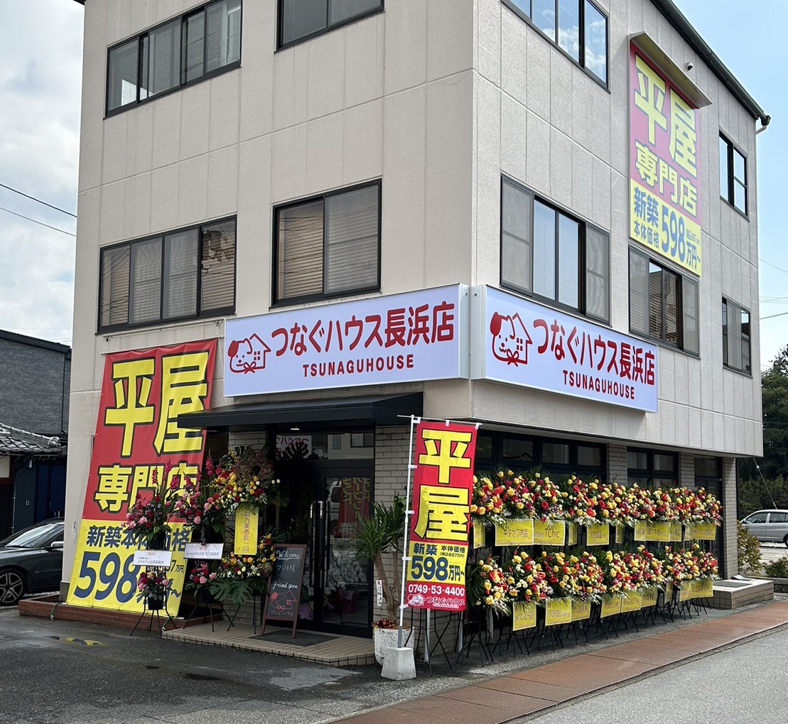 ”長浜店