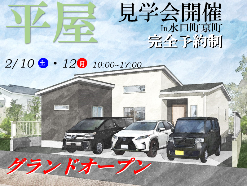 【水口町京町】グランドオープン‼