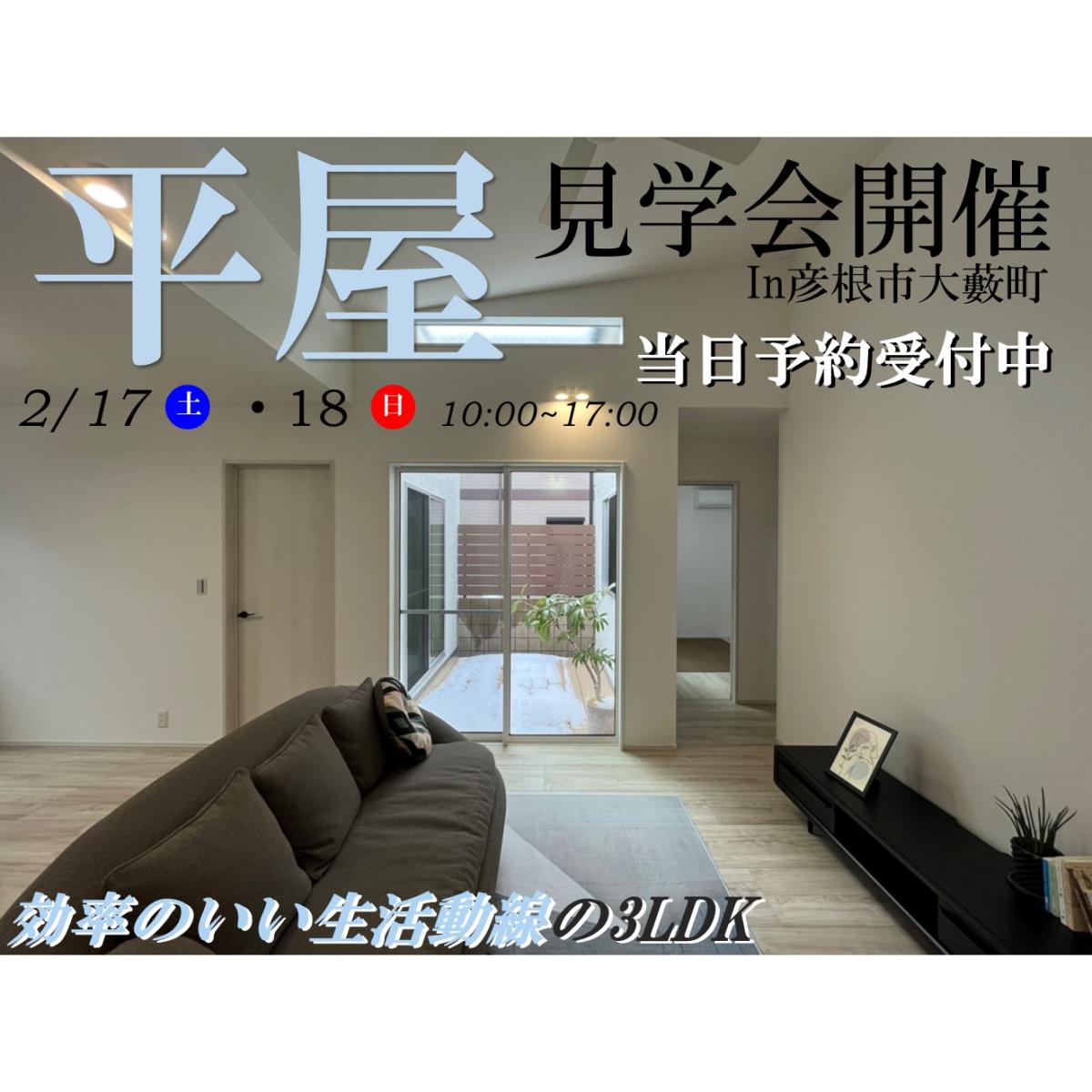 【彦根店】モデルハウス見学会開催!!