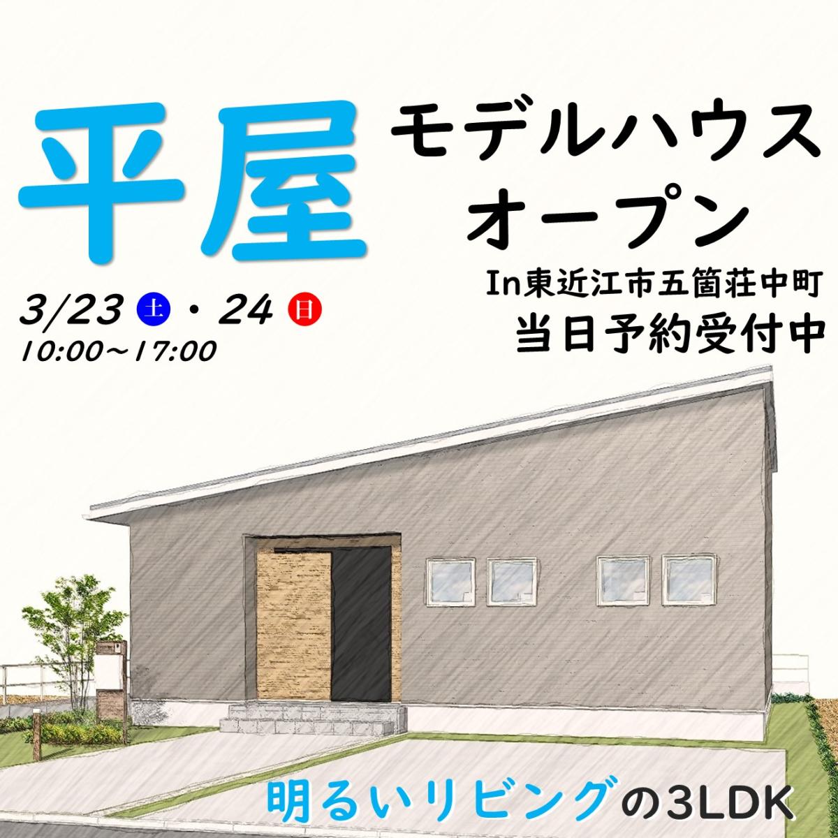 【彦根店】お客様邸見学会開催!!