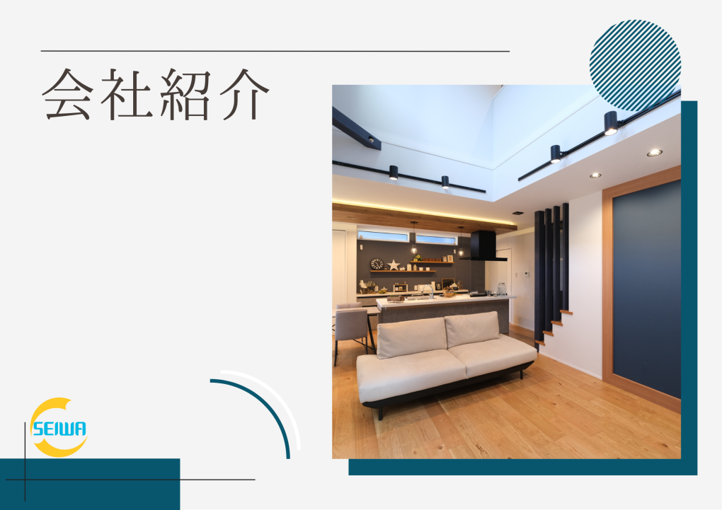 しがのいえ会社概要用画像(会社紹介).png