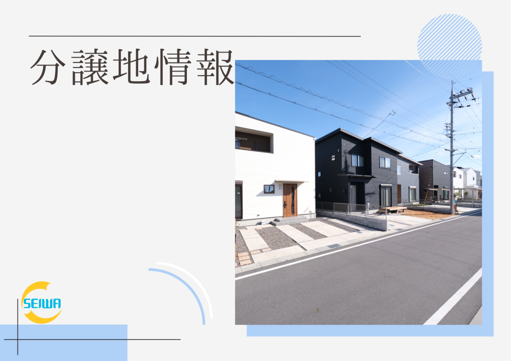 しがのいえ会社概要用画像(分譲地情報).png